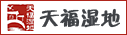 天福濕地