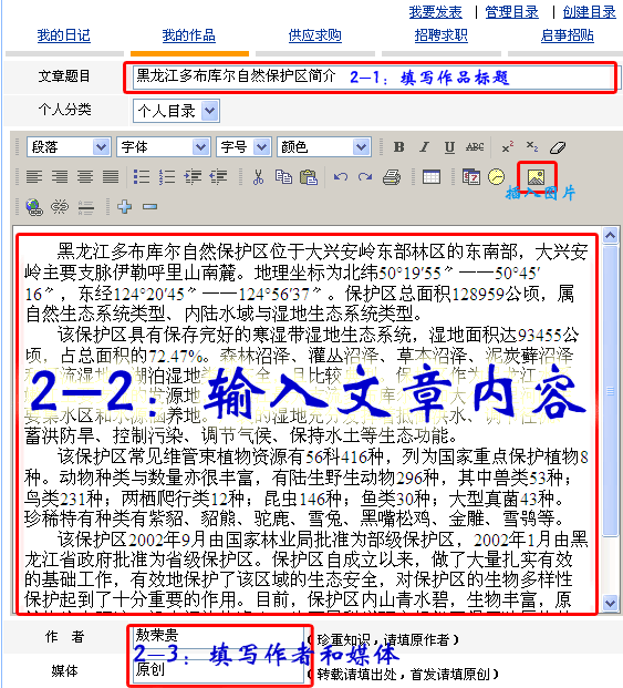 第二步：填寫文章標題；編輯文章內容；填寫作者和媒體。